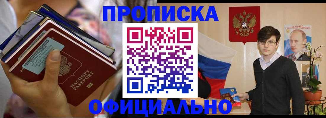 временная регистрация законно в Миассе