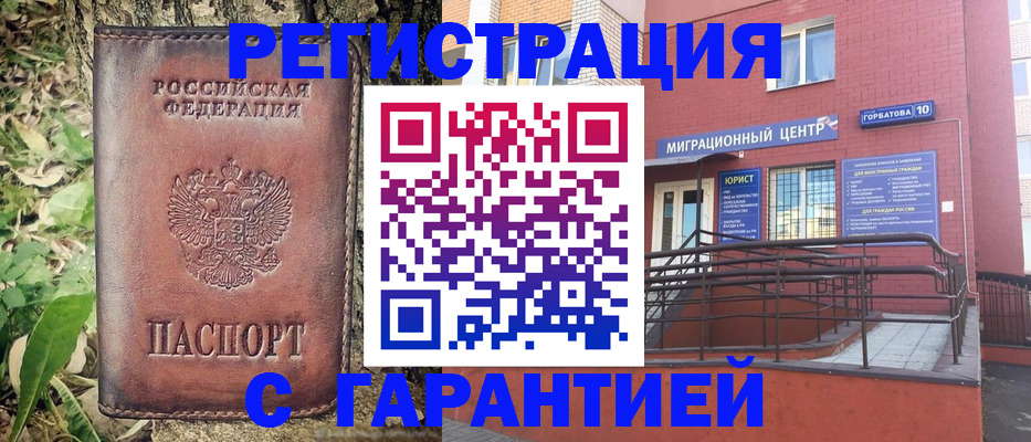 временная регистрация в Миассе